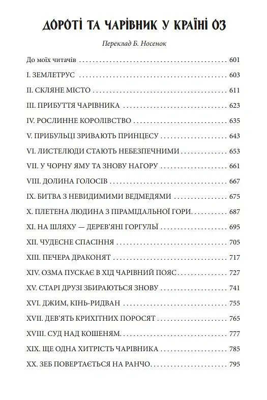 Країна Оз. Том 1 - Френк Баум - фото 7