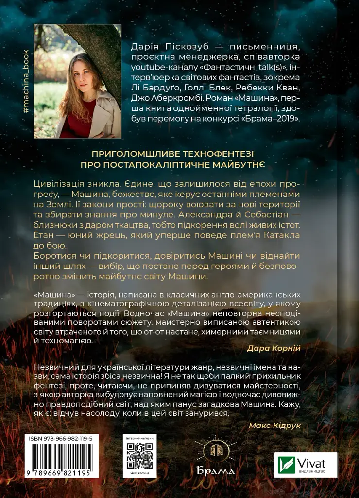 Машина - Дарія Піскозуб - фото 2