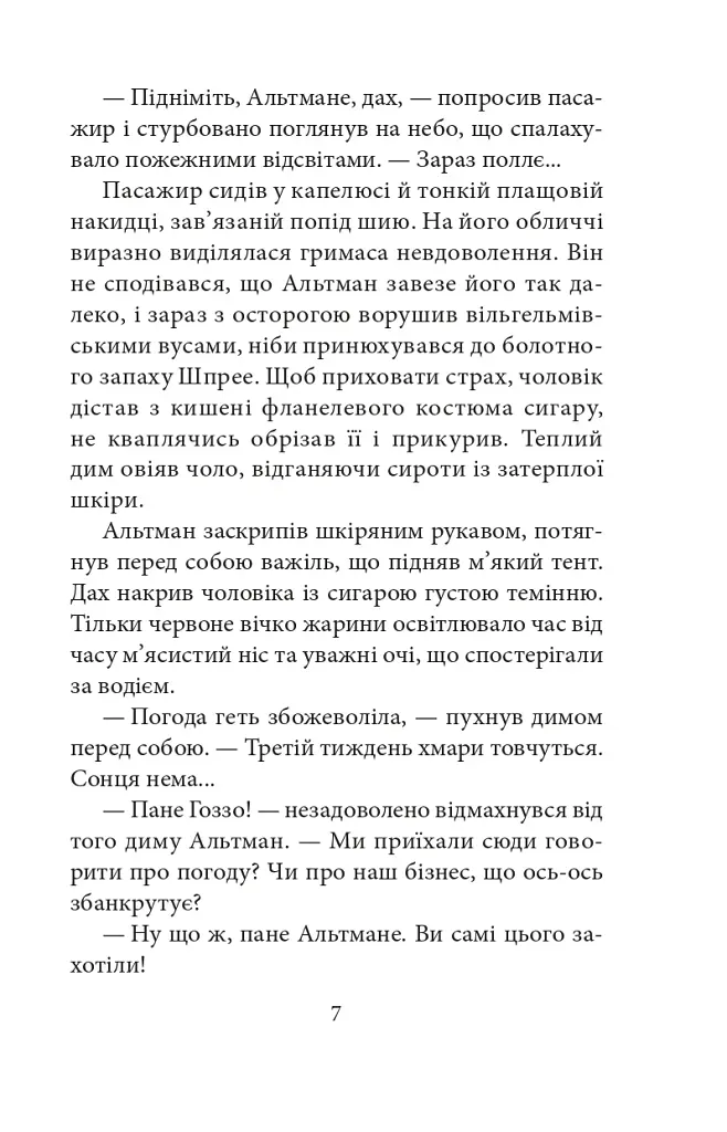 Замах у Берліні. Скриня для гетьмана - фото 7