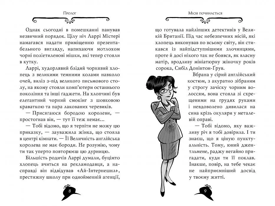 Агата Містері. Місія в Самарканді. Книга 16 - фото 3