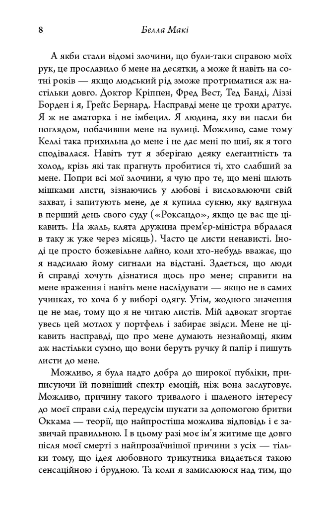 Як убити свою сім’ю - фото 6