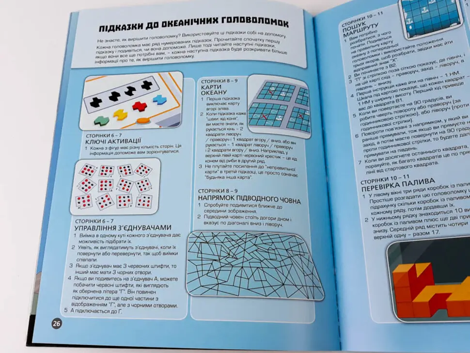 Головоломки. Збираємо скарби в океані - Гарет Мур - фото 11