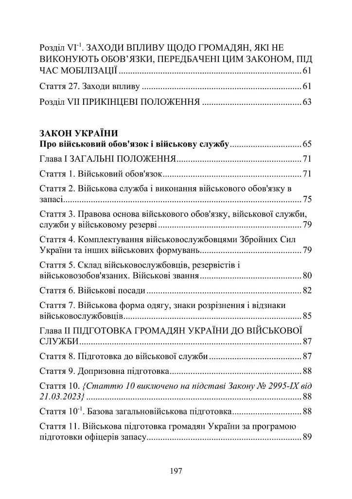 Закон України "Про мобілізаційну підготовку та мобілізацію". Закон України "Про військовий обов'язок і військову службу" станом на 20.05.2024 - - фото 4