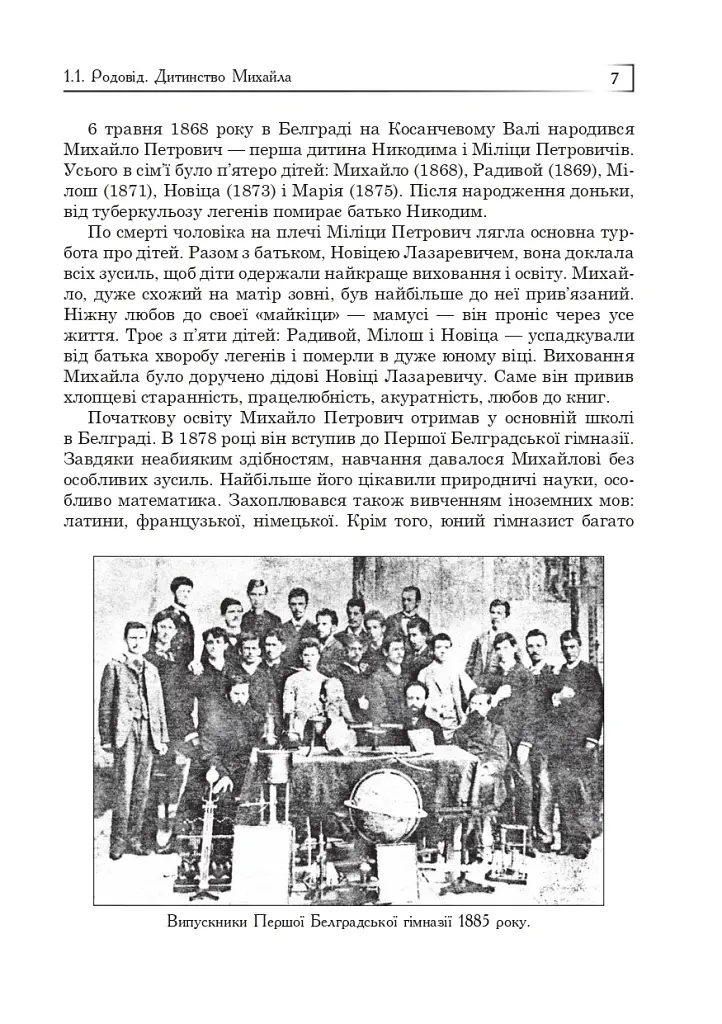 Михайло Петрович – філософ і математик. Повернення в Україну - Григорій Возняк - фото 6