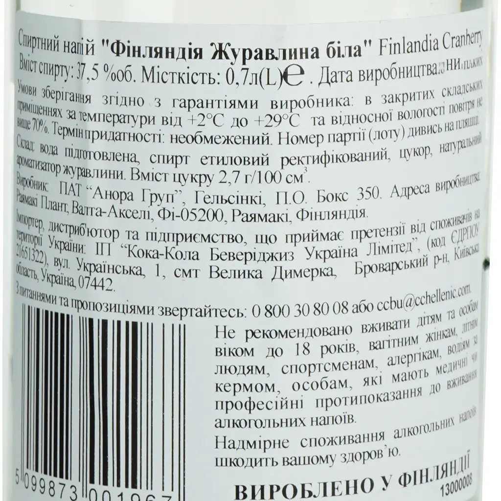 Уцінка. Горілка Finlandia Cranberry 37.5%, 0.7 л (70275)  - фото 5