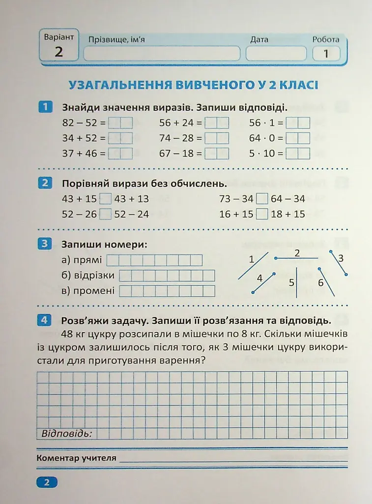 Індивідуальні роботи. Математика. 3 клас - Ірина Твердохвалова - фото 3