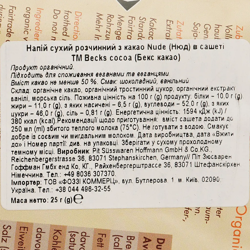 Какао-порошок Becks Cocoa Nude Vanille 25 г (926826) - фото 2