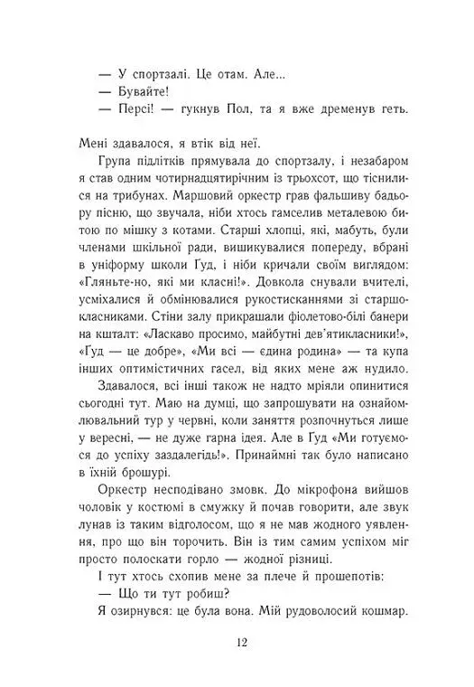 Персі Джексон. Битва в Лабіринті. Книга 4 - фото 7