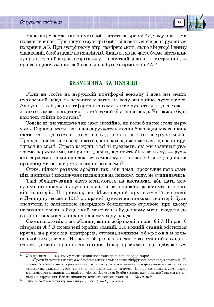 Захоплююча фізика. Книга 2 - фото 24