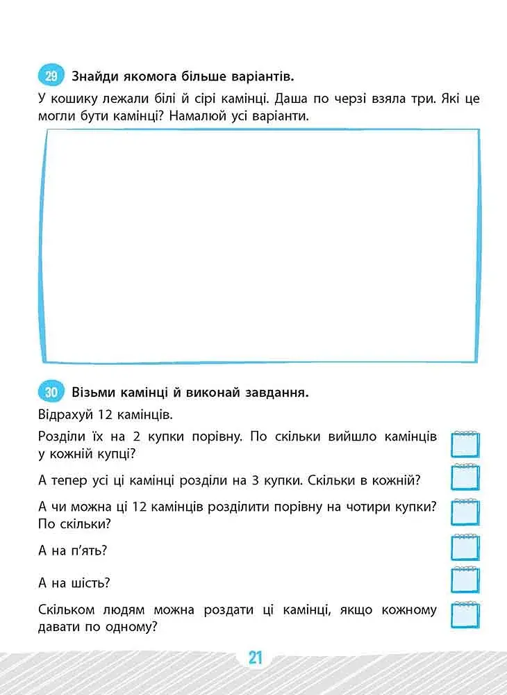 Школа розумників. Задачник з математики. 1 клас - фото 3