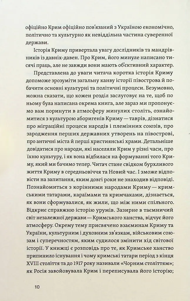 Історія Криму. Коротка оповідь великого шляху - Гульнара Абдулаєва - фото 6