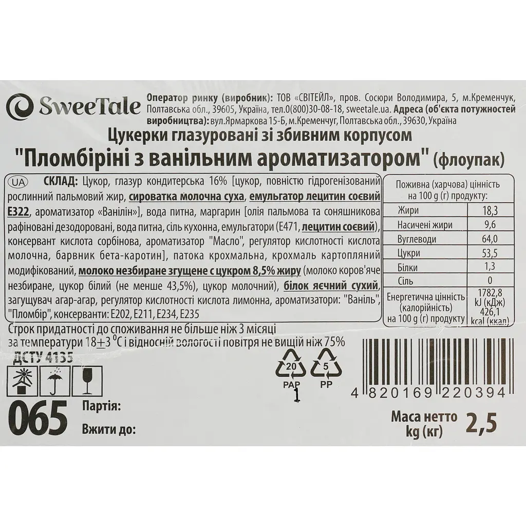 Цукерки глазуровані SweeTale Пломбіріні з ванільним ароматизатором зі збивним корпусом 2.5 кг - фото 5