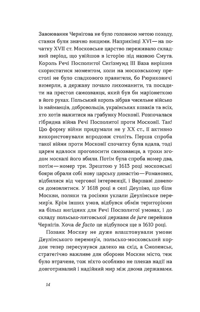 Чернігів. Невигадані історії старовинного міста - фото 9