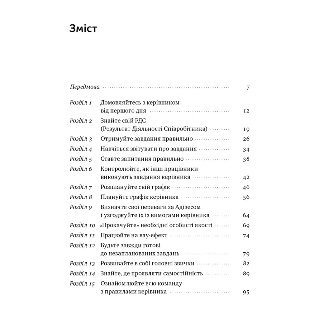 Книга PRO якості бізнес-асистента - Петро Синєгуб Наш Формат (9786178277543) - фото 5