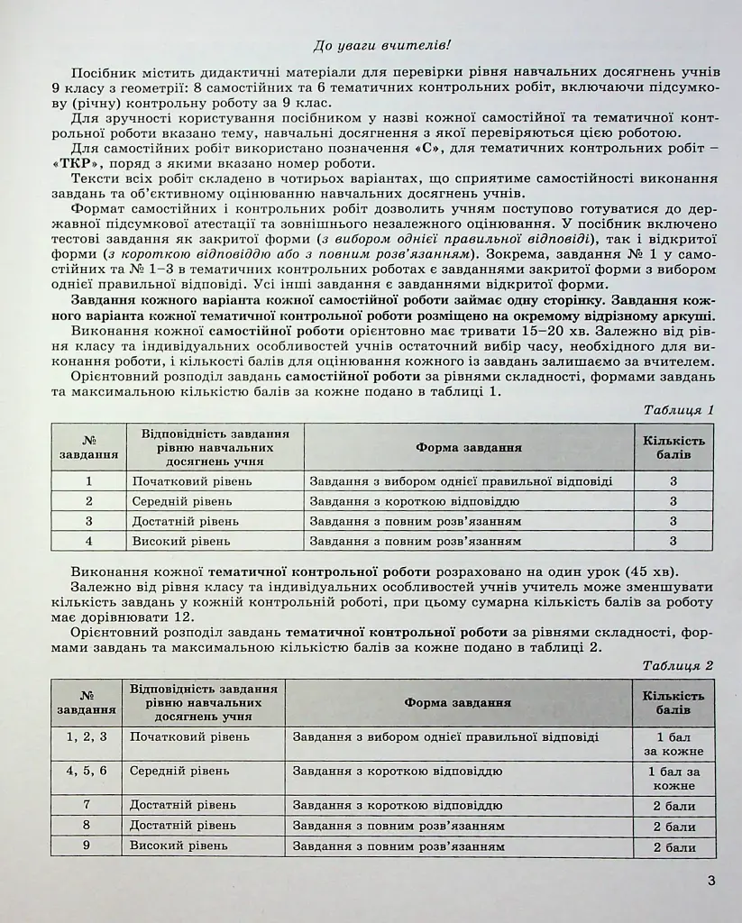 Геометрія 9 клас. Зошит для самостійних та тематичних контрольних робіт - фото 2