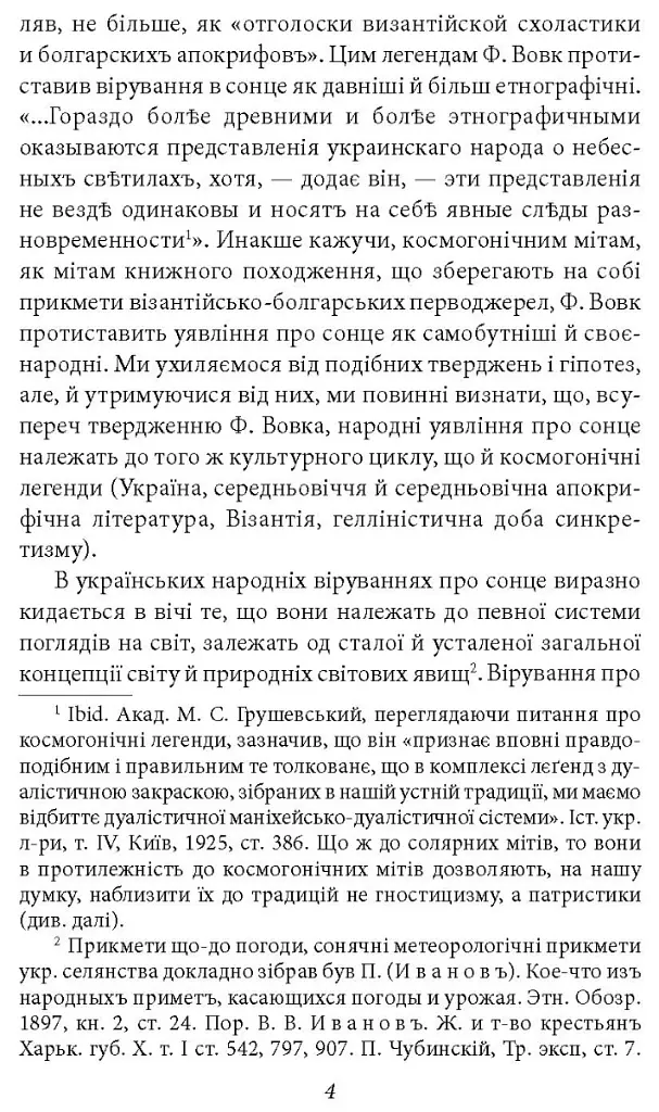 Куліш і Шевченко - Віктор Домонтович - фото 4