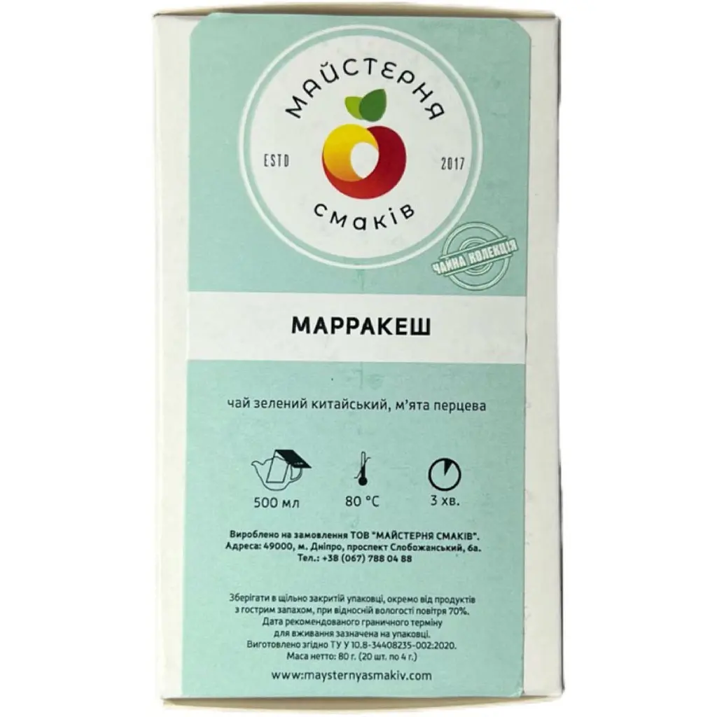 Чай Майстерня смаків для чайника Марракеш 20 шт. x 4 г - фото 3