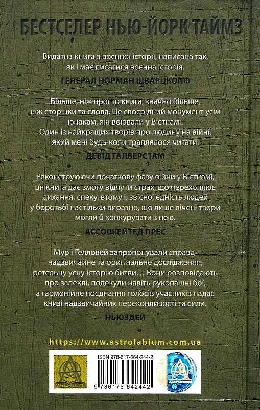 Ми були солдатами… і молодими: Я-Дранґ - битва, що змінила війну у В’єтнамі - фото 2