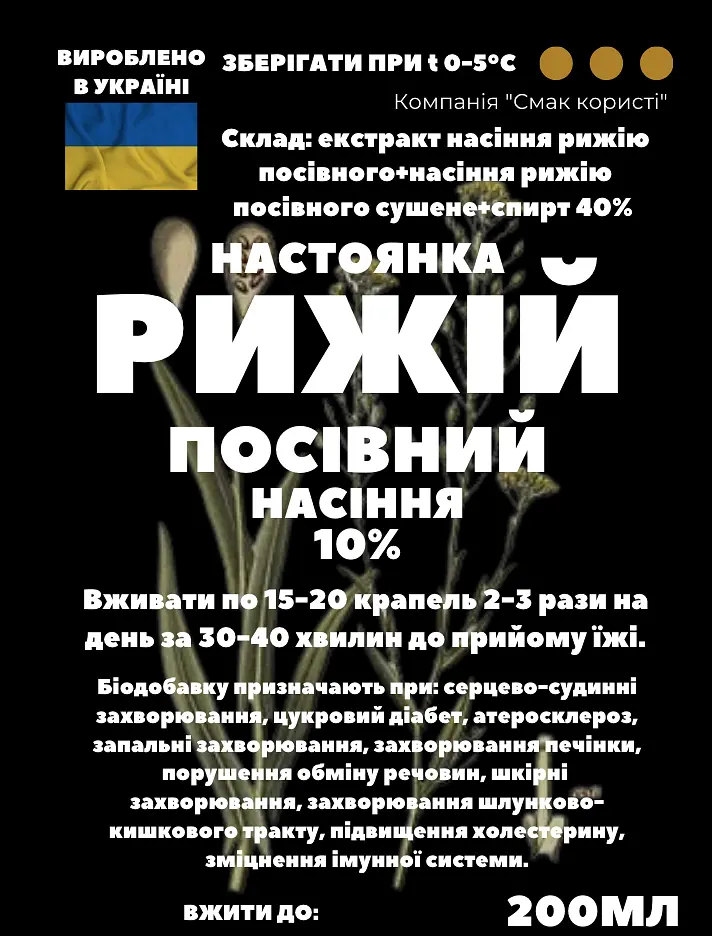 Настоянка на насінні рижія посівного 200 мл - фото 3
