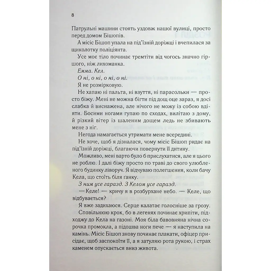 Посібник песиміста з кохання. 2 - Дженніфер Гартманн КСД (9786171516502) - фото 5