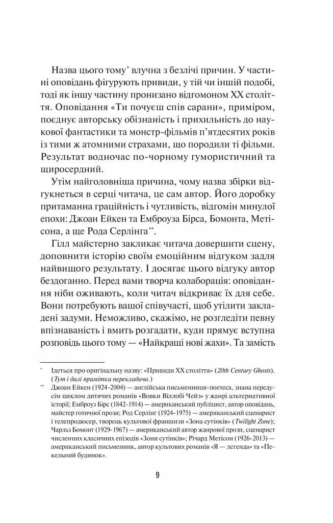 Чорний телефон - Джо Гілл - фото 7