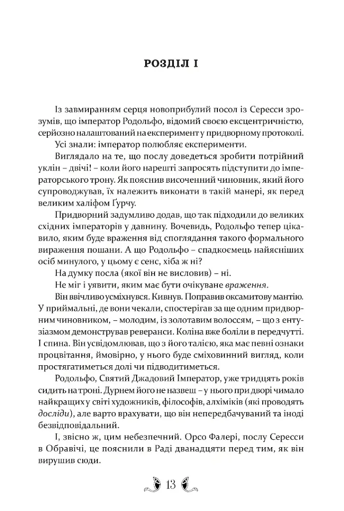 Діти землі та неба - фото 5