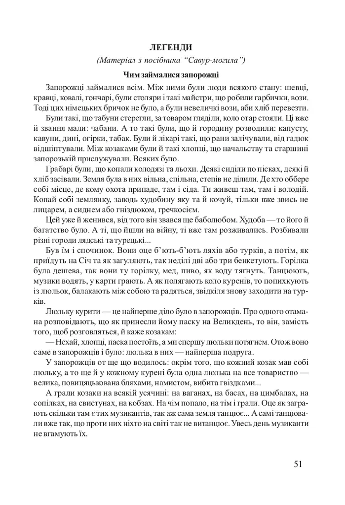Степові лицарі. Уроки та виховні заходи на тему козаччини - фото 7