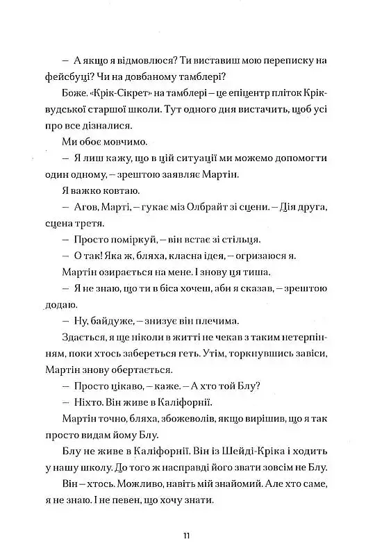 Саймон проти гомо(сапієнс)пропаганди - фото 7