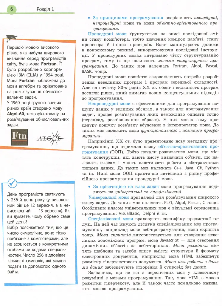 Інформатика. 10 клас. Підручник. Профільний рівень - Віктор Руденко - фото 4
