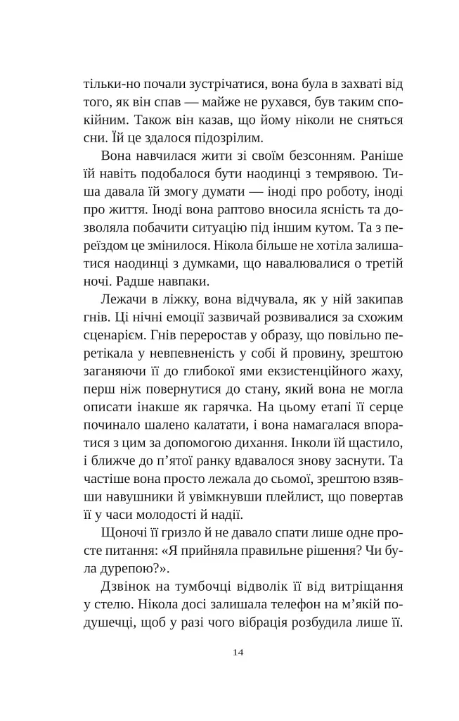 Смерть у «Білому олені» - Кріс Чібнелл - фото 10