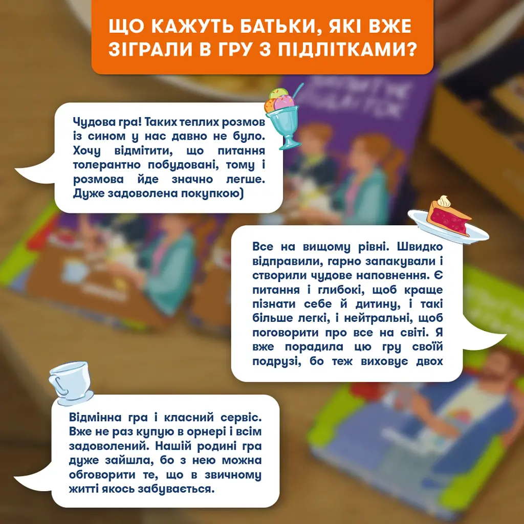 Розмовна гра «Розкажи мені все! Батьки та підлітки» - фото 9