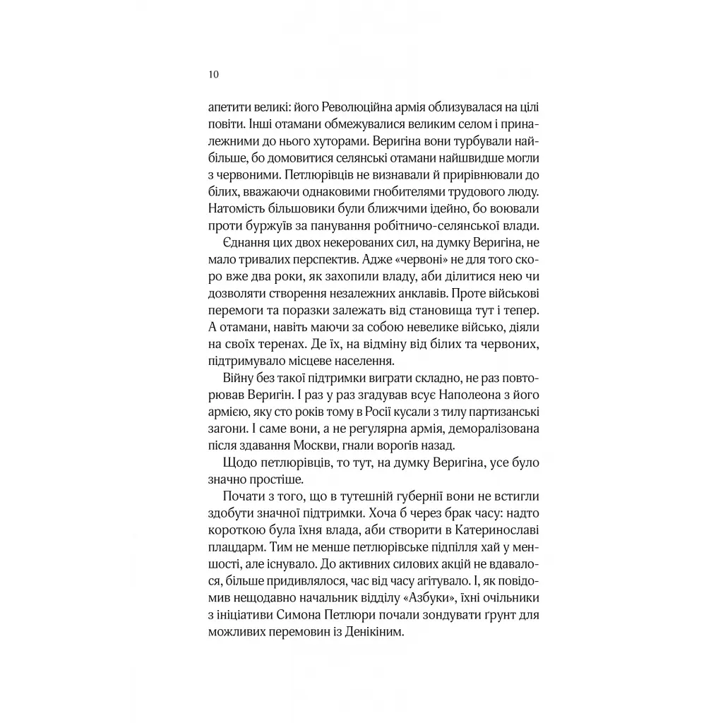 Вигнанець і шляхетна полонянка - Андрій Кокотюха - фото 7