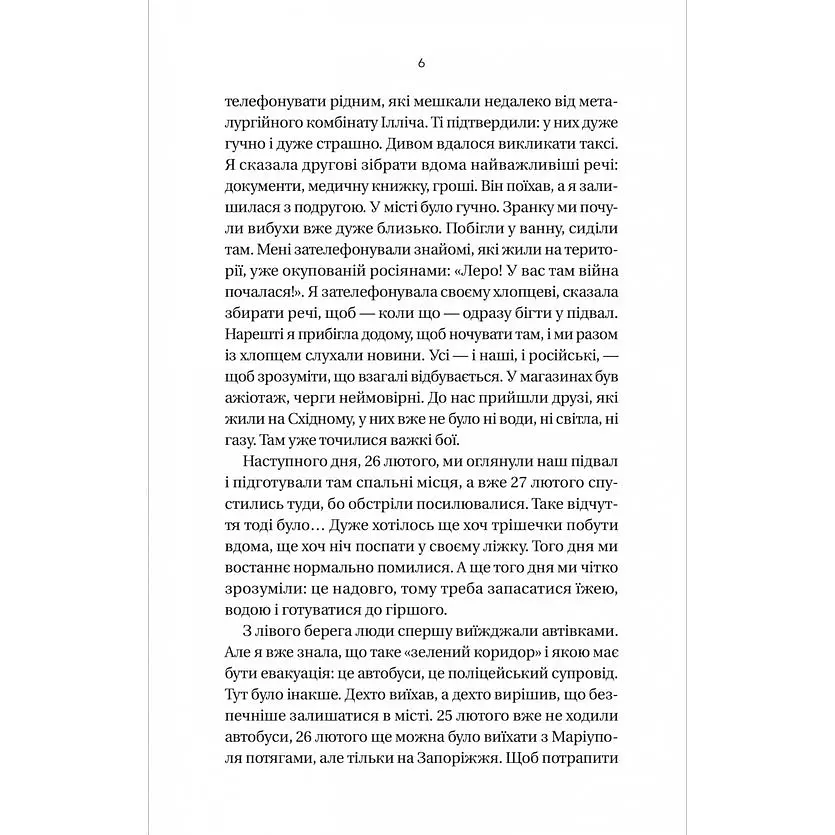 Її війна - Євгенія Подобна / 2-е видання - фото 4