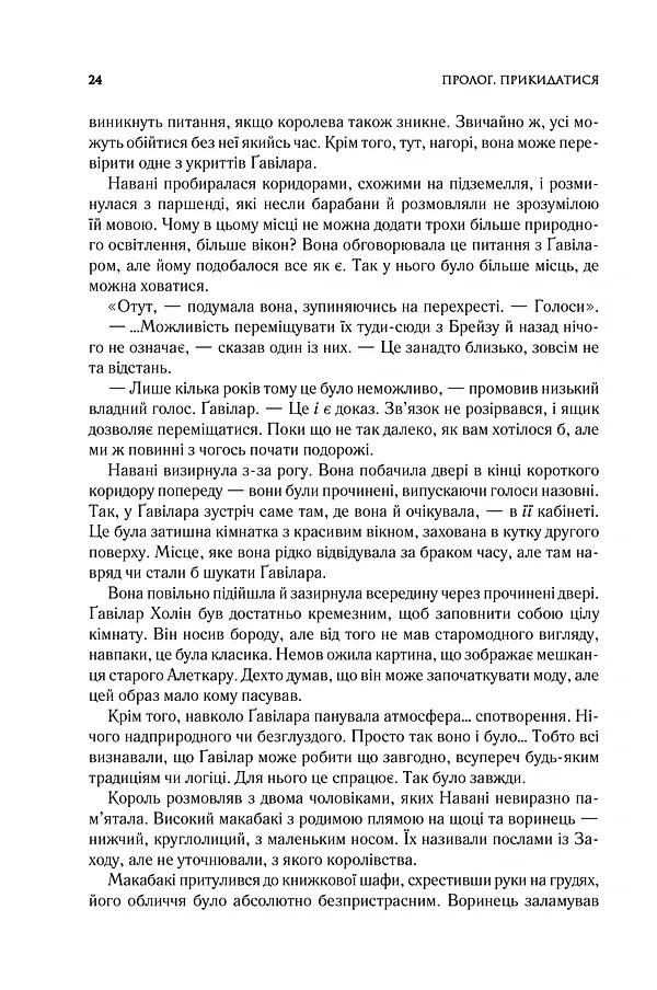 Ритм війни. Хроніки Буресвітла. Книга 4 - Брендон Сандерсон - фото 15