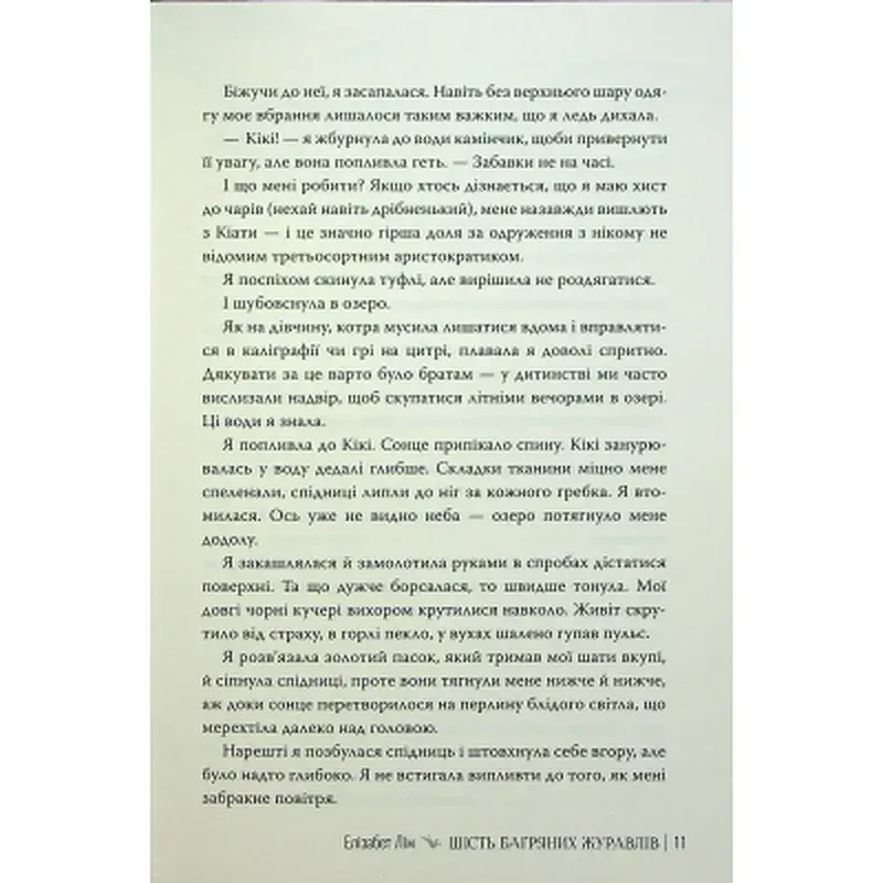 Книга Шість багряних журавлів - Елізабет Лім Видавництво РМ (9786178373429) - фото 11