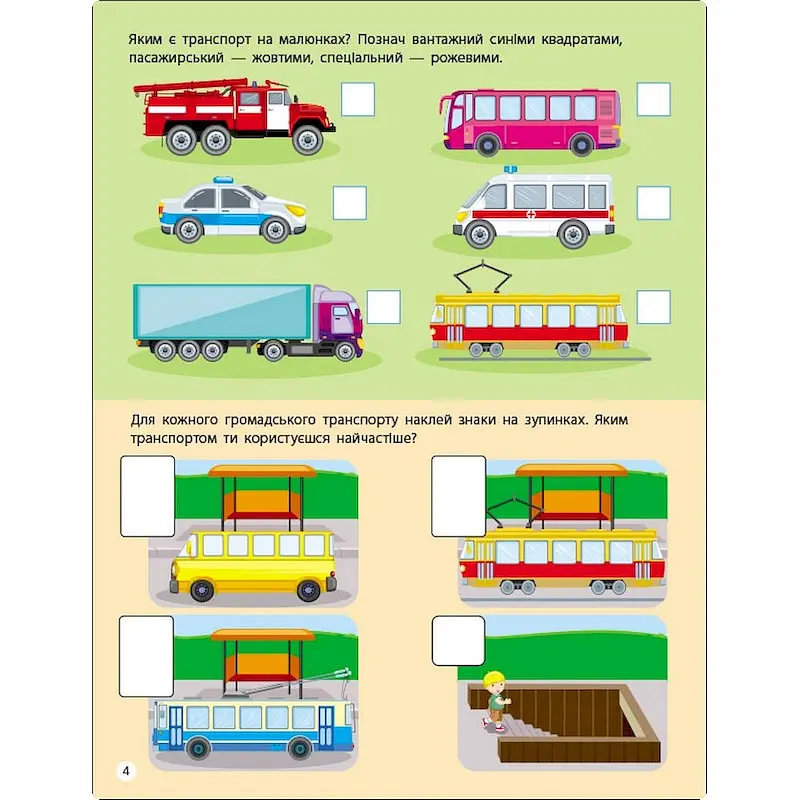 Занятия с наклейками "Правила дорожного движения" Ранок 15206 украинский язык - фото 3