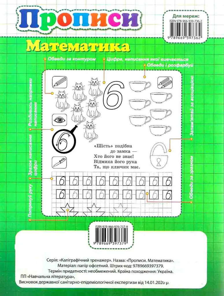 Прописи. Математика - - фото 2