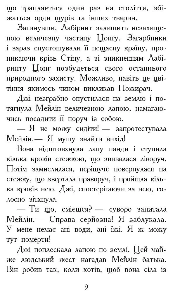 Звіродухи. Кревні узи. Книга 3 - Гарт Нікс (Ч685003У) - фото 7
