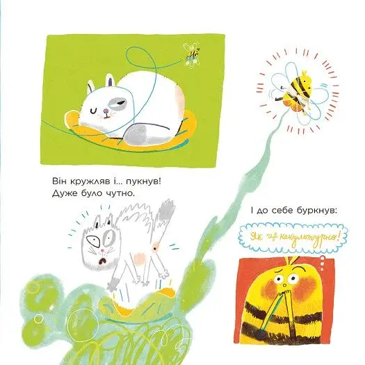 Нічого страшного. Пукають усі! - Мірошниченко Н. - фото 2