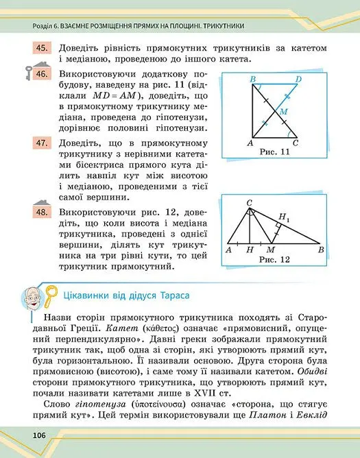Математика. Підручник інтегрованого курсу для 7 класу ЗЗСО у 2-х частинах. Частина 2 - Олександр Школьний - фото 9