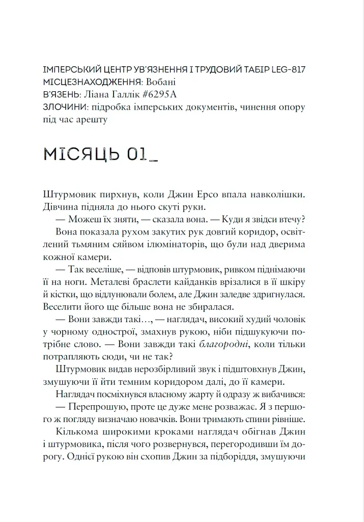 Зоряні війни. Сходження повстанки - Бет Ревіс - фото 2