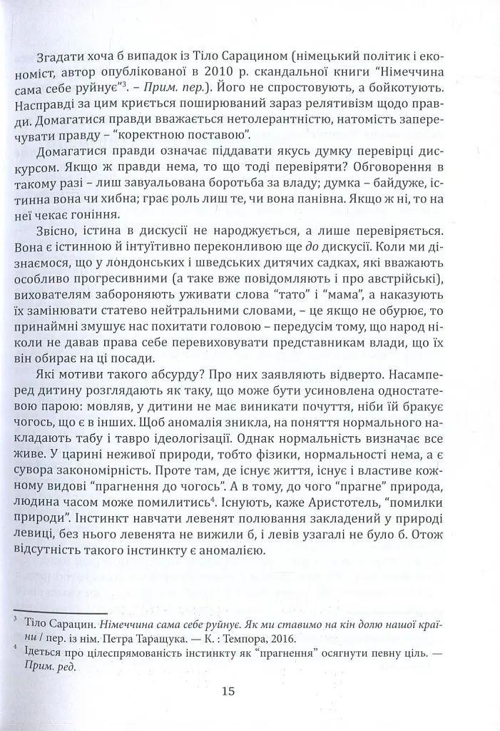 Глобальна сексуальна революція: руйнування свободи в ім'я свободи - Ґабріела Кубі - фото 12