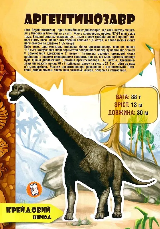 3D книга "Динозаври" оживає за допомогою доповненої реальності - - фото 7