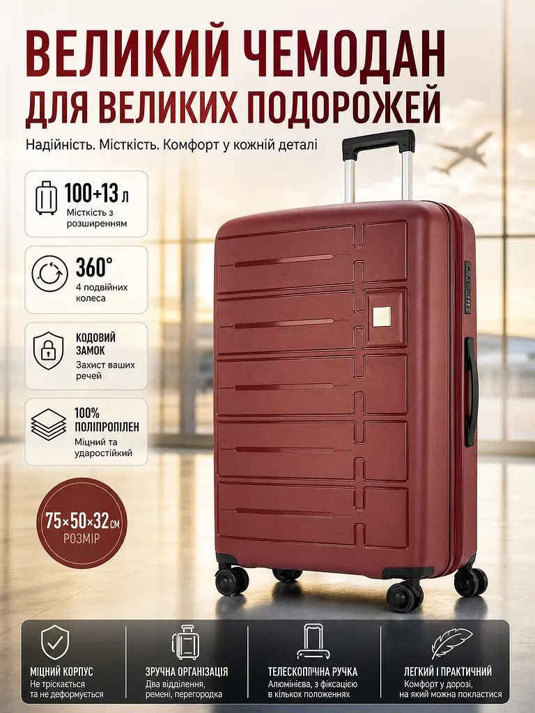 Чемодан великий Carbon 65903 поліпропілен 75x50x32 см 100+13 л Бордовий - фото 9