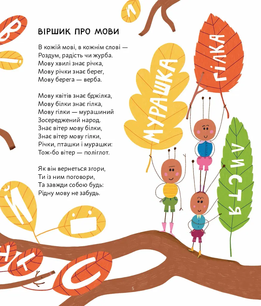 ПозаКЛАСНА українська. Вірші для дітей і дотепних учителів - Григорій Фалькович - фото 3