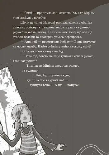 Школа чарівних тварин. Самісінькі ями! Книга 2 - Маргіт Ауер (Ч682002У) - фото 6