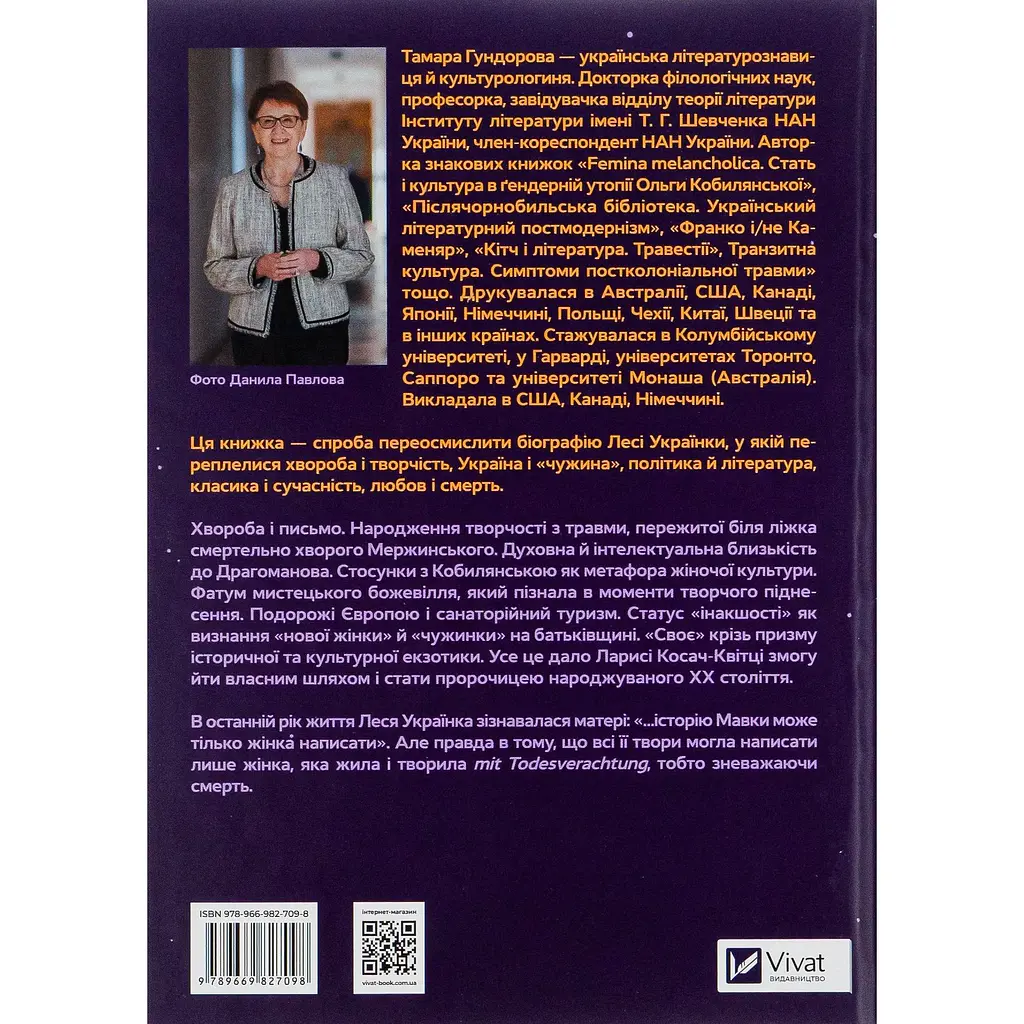 Леся Українка. Книги Сивілли - Гундорова Тамара - фото 2