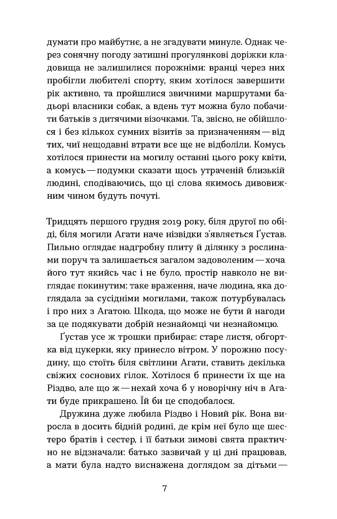 Мій друг Ґустав з кладовища Святого Паулі - Марина Шевцова - фото 7