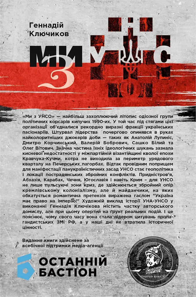 Ми - з УНСО - фото 2