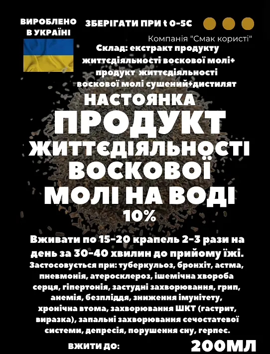 Водная настойка на продукте жизнедеятельности восковой моли 200мл - фото 3